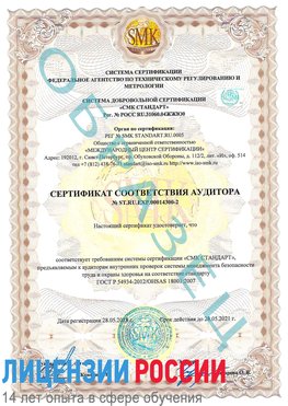 Образец сертификата соответствия аудитора №ST.RU.EXP.00014300-2 Бердск Сертификат OHSAS 18001